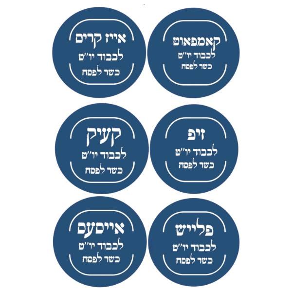 Passover Assorted Food Stickers 4 Sheets - The Judaica Place
